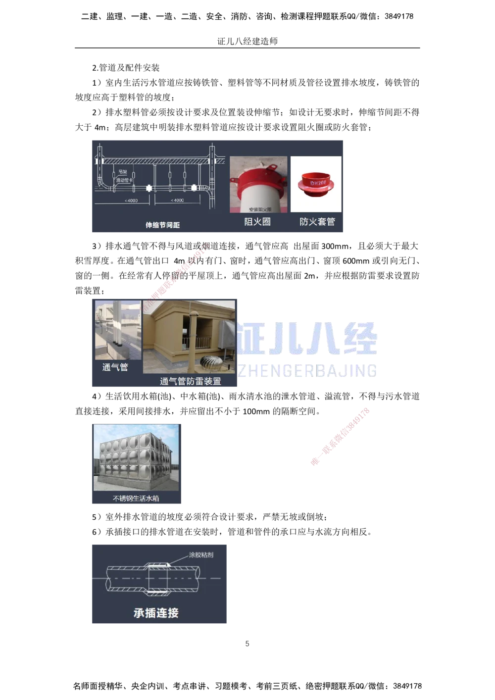 00-老船长一建公路&mdash;&mdash;点题强化直播-答案（合订版）_2026年一级建造师_2026年一建公路_2025年一建公路SVIP_04-冲刺串讲✿考点强化✿小灶集训_讲义