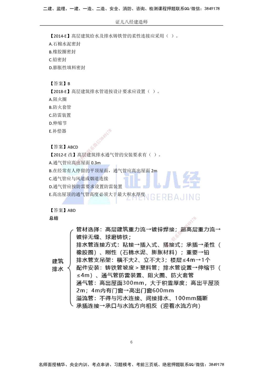 00-老船长一建公路&mdash;&mdash;点题强化直播-答案（合订版）_2026年一级建造师_2026年一建公路_2025年一建公路SVIP_04-冲刺串讲✿考点强化✿小灶集训_讲义