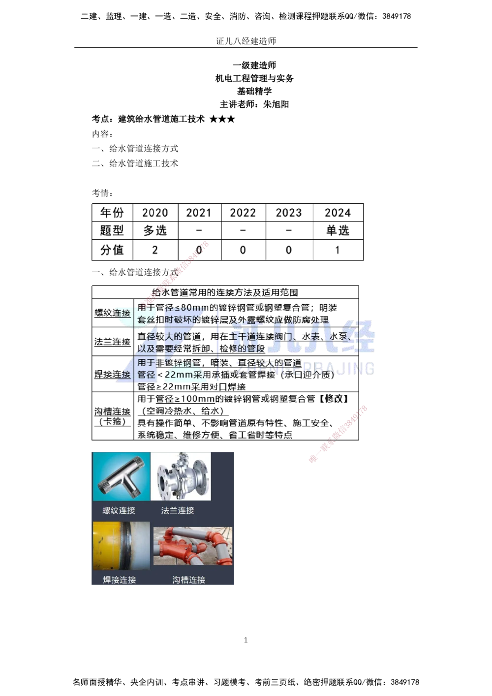 00-老船长一建公路&mdash;&mdash;点题强化直播-答案（合订版）_2026年一级建造师_2026年一建公路_2025年一建公路SVIP_04-冲刺串讲✿考点强化✿小灶集训_讲义