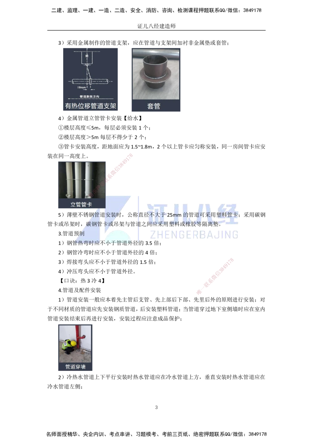 00-老船长一建公路&mdash;&mdash;点题强化直播-答案（合订版）_2026年一级建造师_2026年一建公路_2025年一建公路SVIP_04-冲刺串讲✿考点强化✿小灶集训_讲义