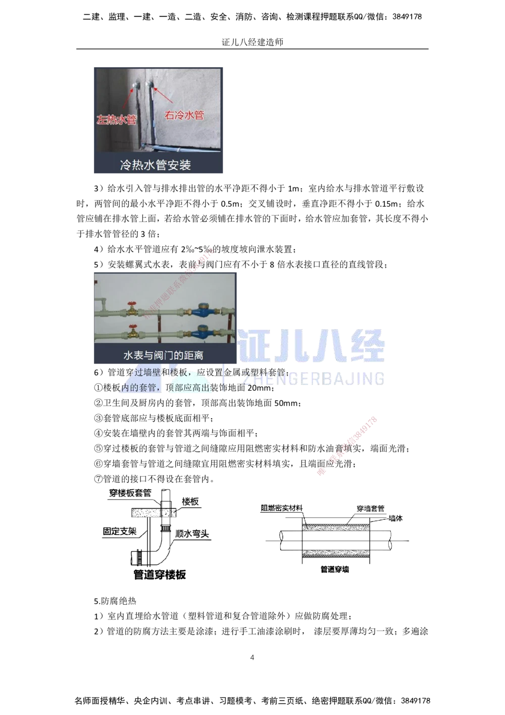 00-老船长一建公路&mdash;&mdash;点题强化直播-答案（合订版）_2026年一级建造师_2026年一建公路_2025年一建公路SVIP_04-冲刺串讲✿考点强化✿小灶集训_讲义