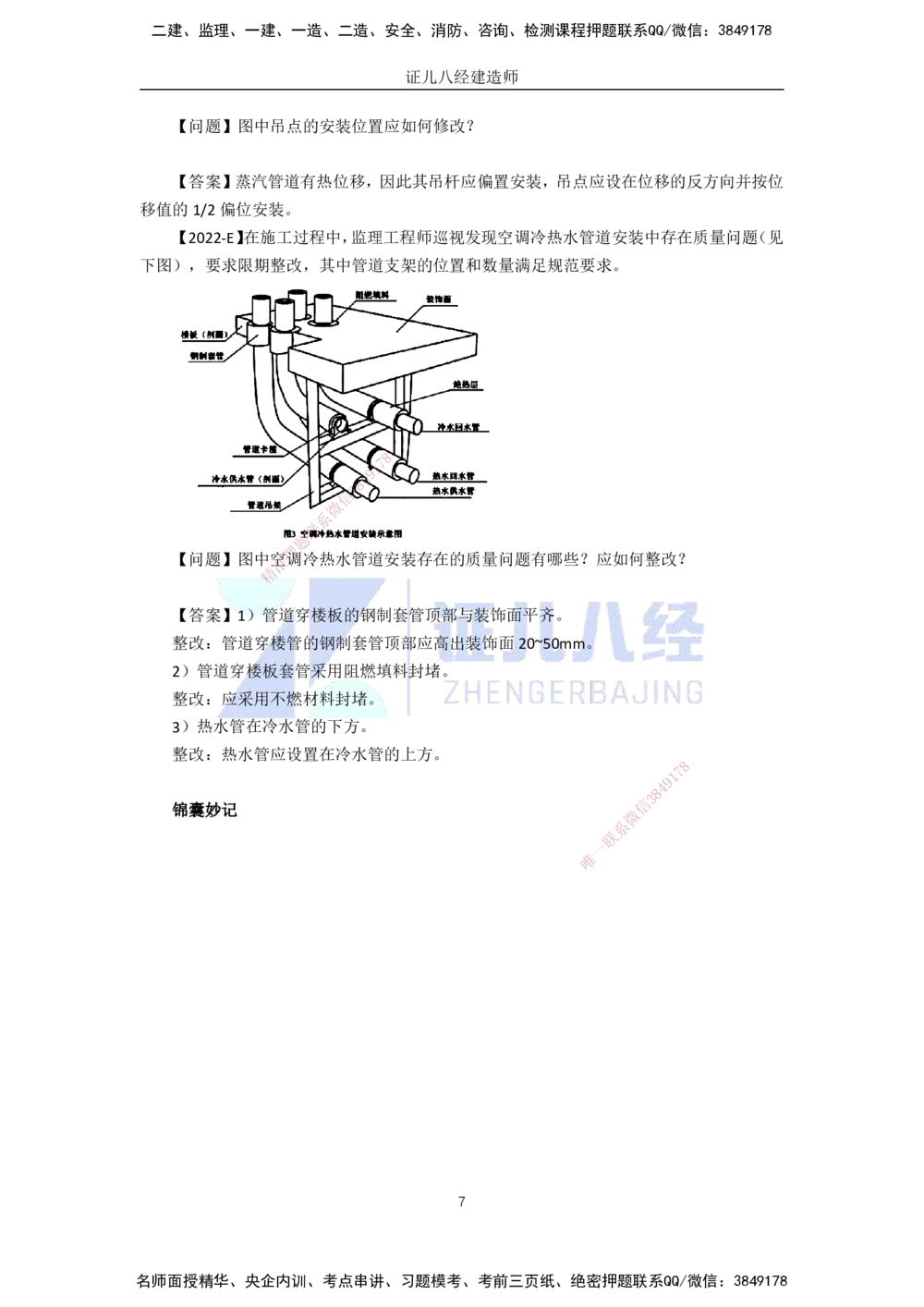 00-老船长一建公路&mdash;&mdash;点题强化直播-答案（合订版）_2026年一级建造师_2026年一建公路_2025年一建公路SVIP_04-冲刺串讲✿考点强化✿小灶集训_讲义