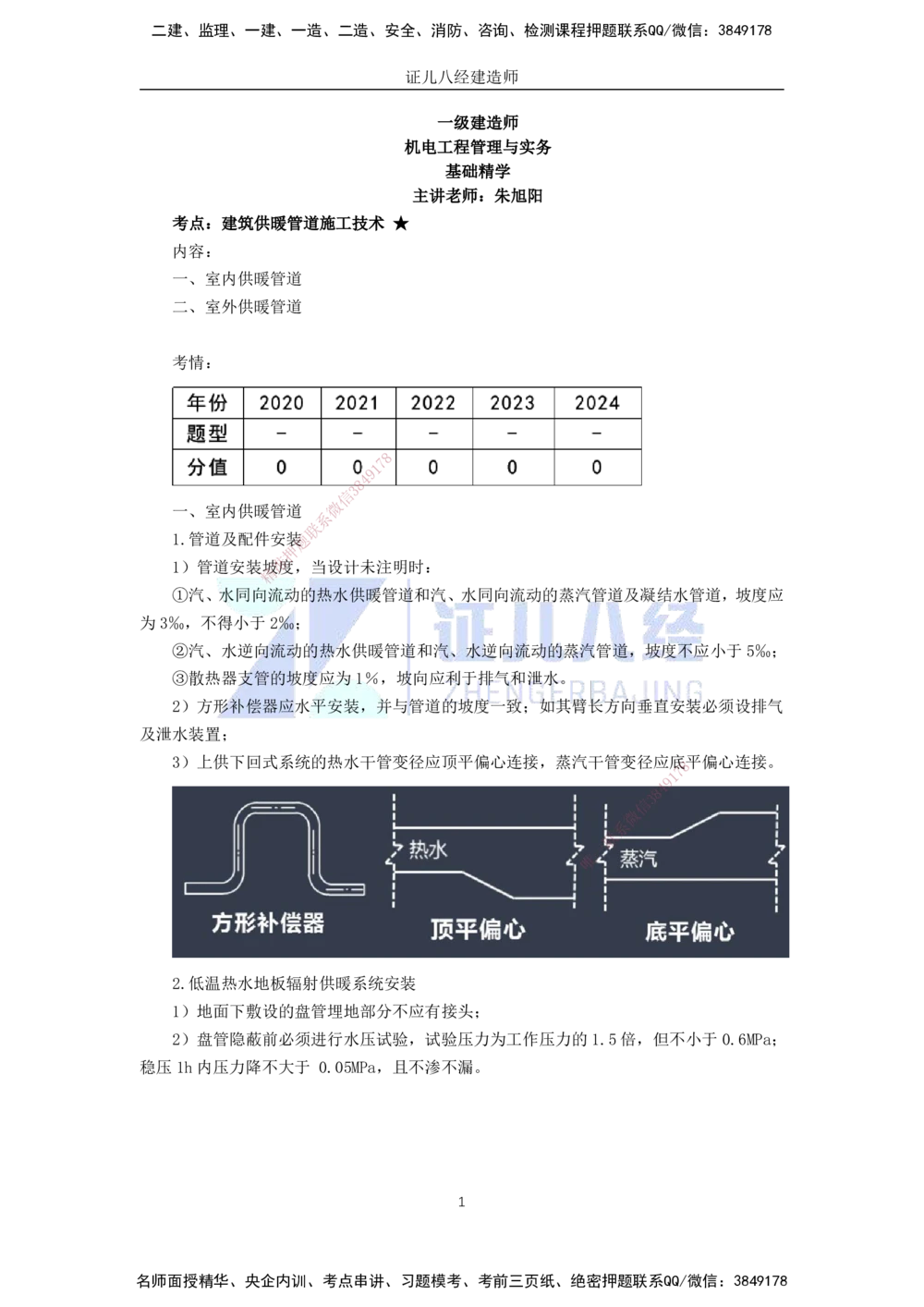 00-老船长一建公路&mdash;&mdash;点题强化直播-答案（合订版）_2026年一级建造师_2026年一建公路_2025年一建公路SVIP_04-冲刺串讲✿考点强化✿小灶集训_讲义