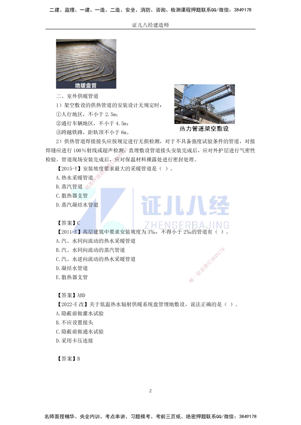 00-老船长一建公路&mdash;&mdash;点题强化直播-答案（合订版）_2026年一级建造师_2026年一建公路_2025年一建公路SVIP_04-冲刺串讲✿考点强化✿小灶集训_讲义
