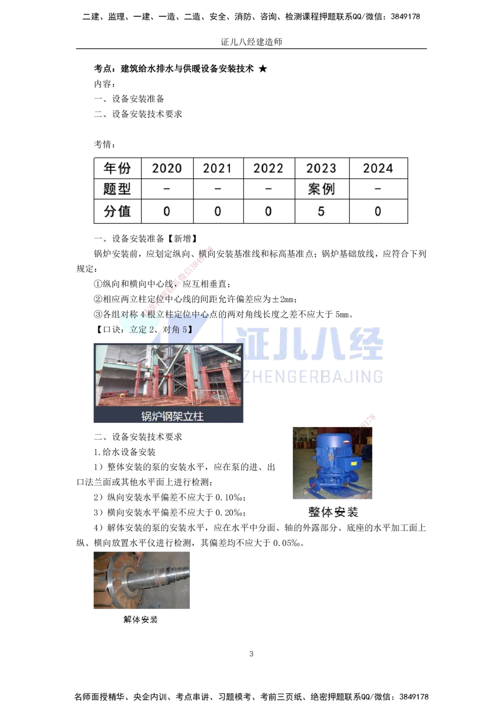 00-老船长一建公路&mdash;&mdash;点题强化直播-答案（合订版）_2026年一级建造师_2026年一建公路_2025年一建公路SVIP_04-冲刺串讲✿考点强化✿小灶集训_讲义