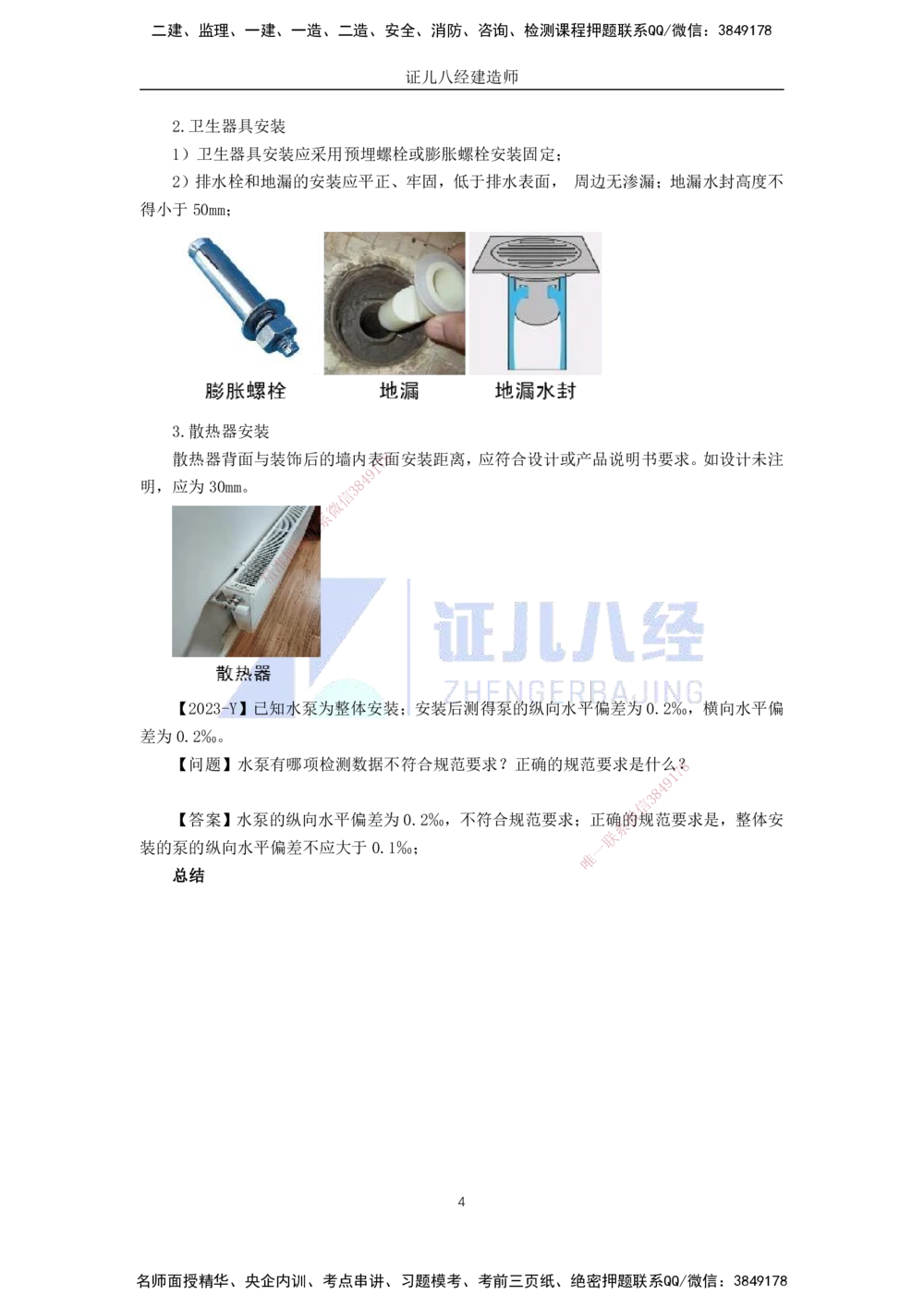 00-老船长一建公路&mdash;&mdash;点题强化直播-答案（合订版）_2026年一级建造师_2026年一建公路_2025年一建公路SVIP_04-冲刺串讲✿考点强化✿小灶集训_讲义