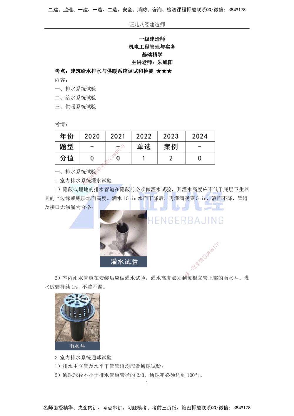 00-老船长一建公路&mdash;&mdash;点题强化直播-答案（合订版）_2026年一级建造师_2026年一建公路_2025年一建公路SVIP_04-冲刺串讲✿考点强化✿小灶集训_讲义
