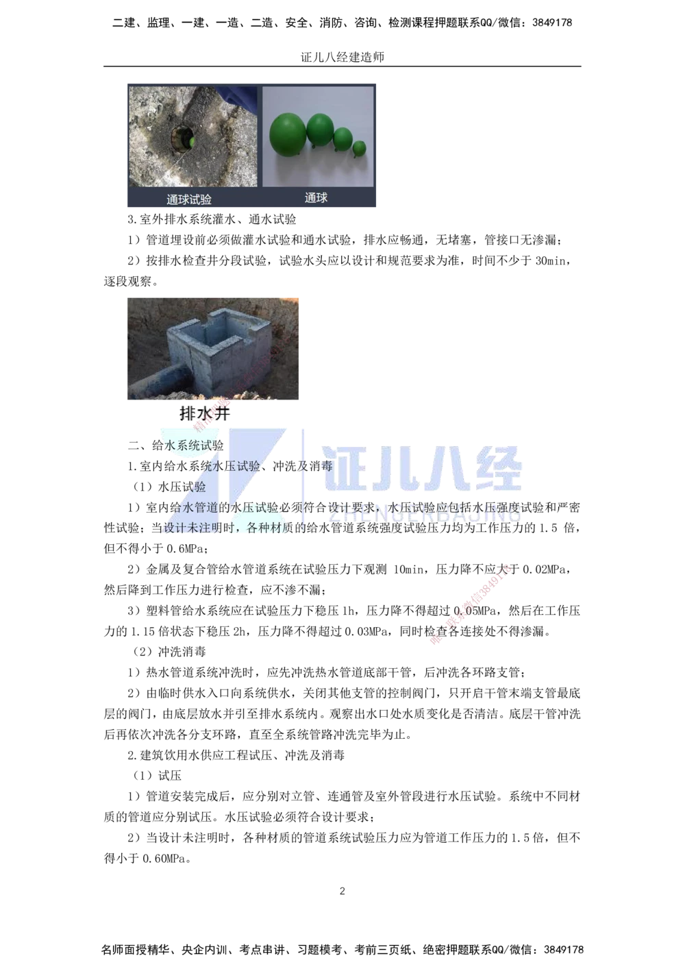 00-老船长一建公路&mdash;&mdash;点题强化直播-答案（合订版）_2026年一级建造师_2026年一建公路_2025年一建公路SVIP_04-冲刺串讲✿考点强化✿小灶集训_讲义