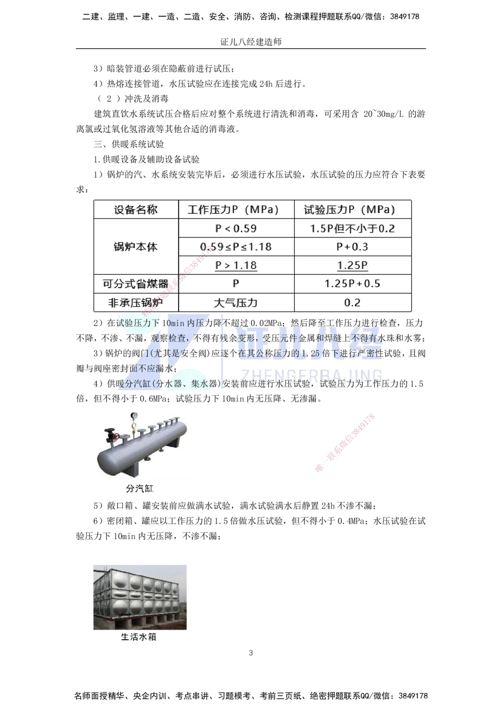 00-老船长一建公路&mdash;&mdash;点题强化直播-答案（合订版）_2026年一级建造师_2026年一建公路_2025年一建公路SVIP_04-冲刺串讲✿考点强化✿小灶集训_讲义
