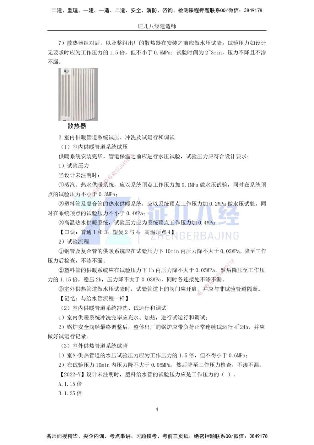 00-老船长一建公路&mdash;&mdash;点题强化直播-答案（合订版）_2026年一级建造师_2026年一建公路_2025年一建公路SVIP_04-冲刺串讲✿考点强化✿小灶集训_讲义