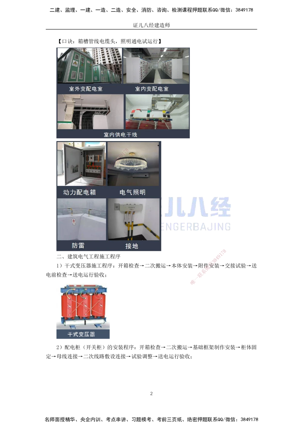 00-老船长一建公路&mdash;&mdash;点题强化直播-答案（合订版）_2026年一级建造师_2026年一建公路_2025年一建公路SVIP_04-冲刺串讲✿考点强化✿小灶集训_讲义