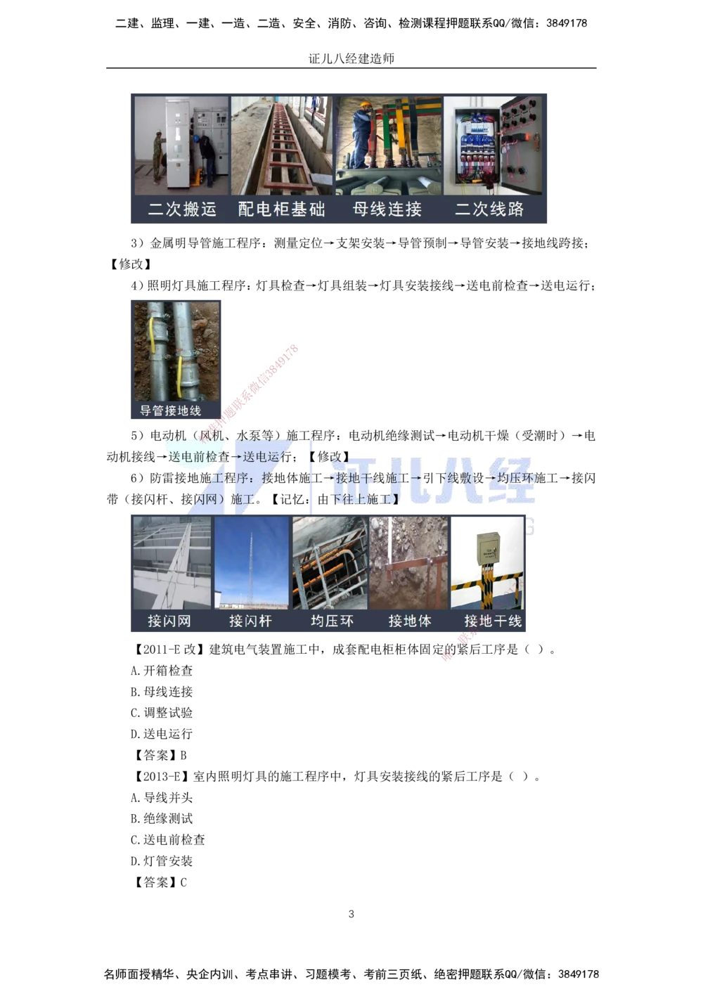 00-老船长一建公路&mdash;&mdash;点题强化直播-答案（合订版）_2026年一级建造师_2026年一建公路_2025年一建公路SVIP_04-冲刺串讲✿考点强化✿小灶集训_讲义
