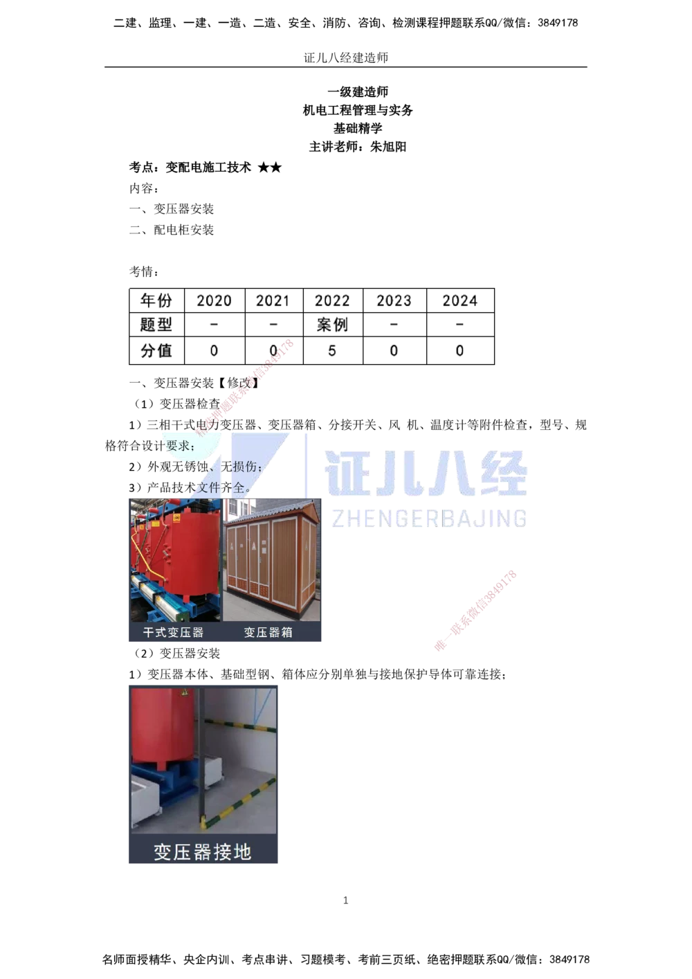00-老船长一建公路&mdash;&mdash;点题强化直播-答案（合订版）_2026年一级建造师_2026年一建公路_2025年一建公路SVIP_04-冲刺串讲✿考点强化✿小灶集训_讲义
