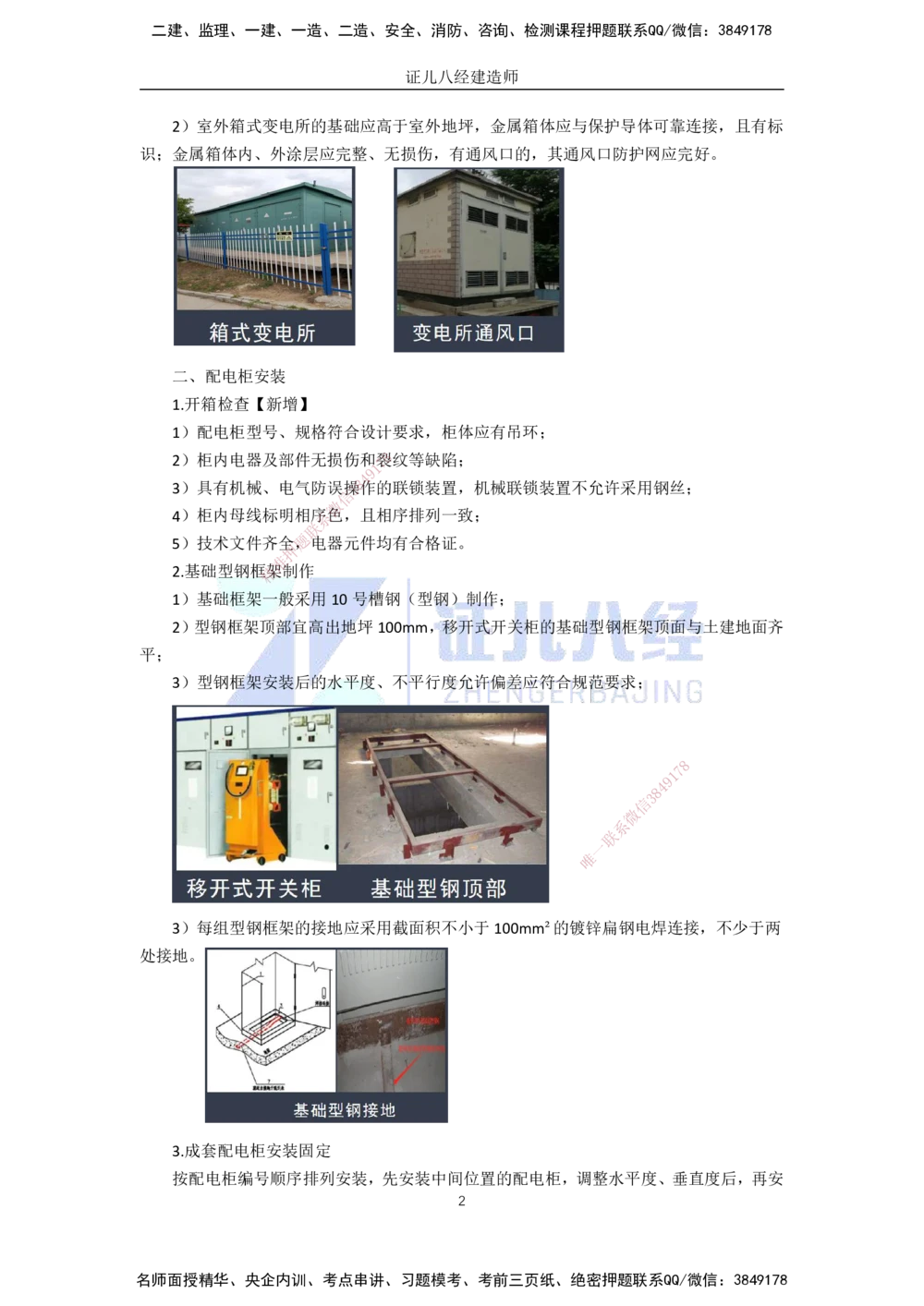 00-老船长一建公路&mdash;&mdash;点题强化直播-答案（合订版）_2026年一级建造师_2026年一建公路_2025年一建公路SVIP_04-冲刺串讲✿考点强化✿小灶集训_讲义