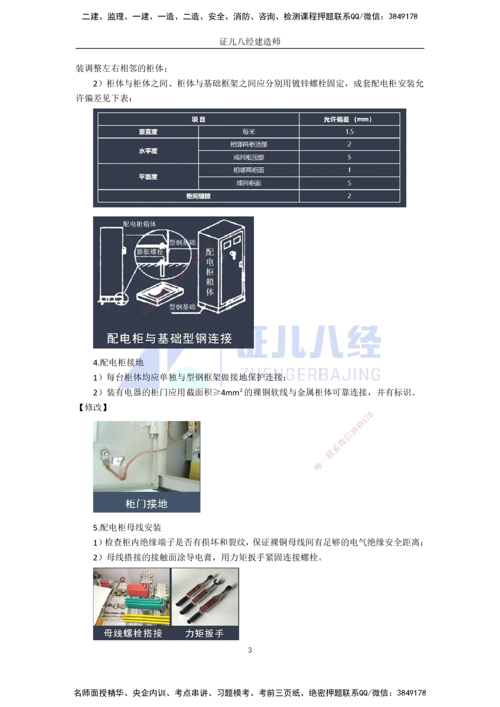 00-老船长一建公路&mdash;&mdash;点题强化直播-答案（合订版）_2026年一级建造师_2026年一建公路_2025年一建公路SVIP_04-冲刺串讲✿考点强化✿小灶集训_讲义