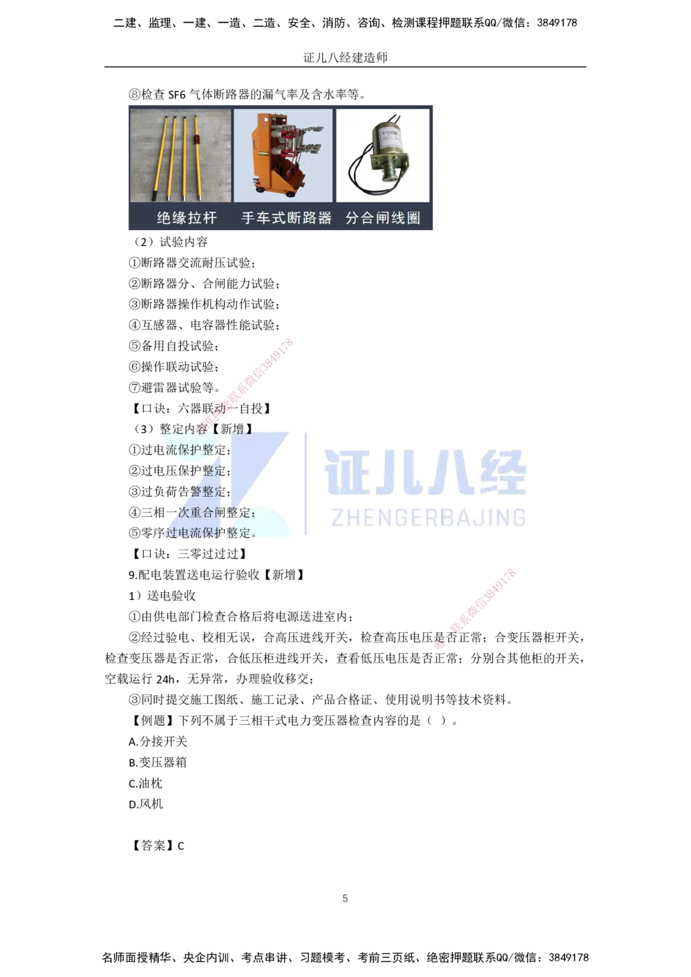00-老船长一建公路&mdash;&mdash;点题强化直播-答案（合订版）_2026年一级建造师_2026年一建公路_2025年一建公路SVIP_04-冲刺串讲✿考点强化✿小灶集训_讲义