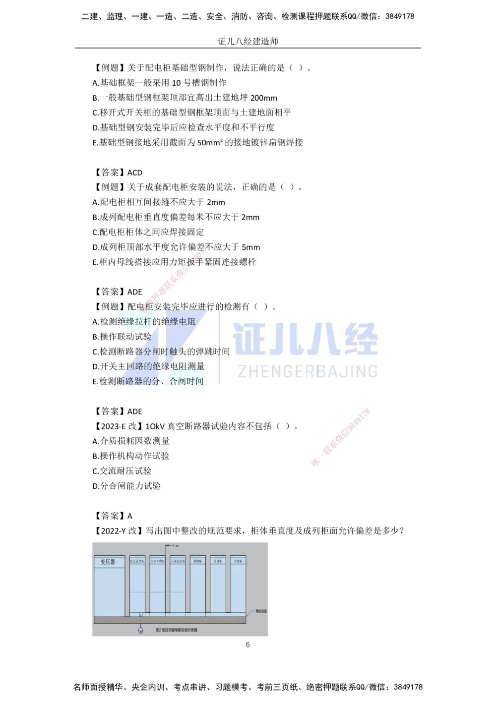 00-老船长一建公路&mdash;&mdash;点题强化直播-答案（合订版）_2026年一级建造师_2026年一建公路_2025年一建公路SVIP_04-冲刺串讲✿考点强化✿小灶集训_讲义