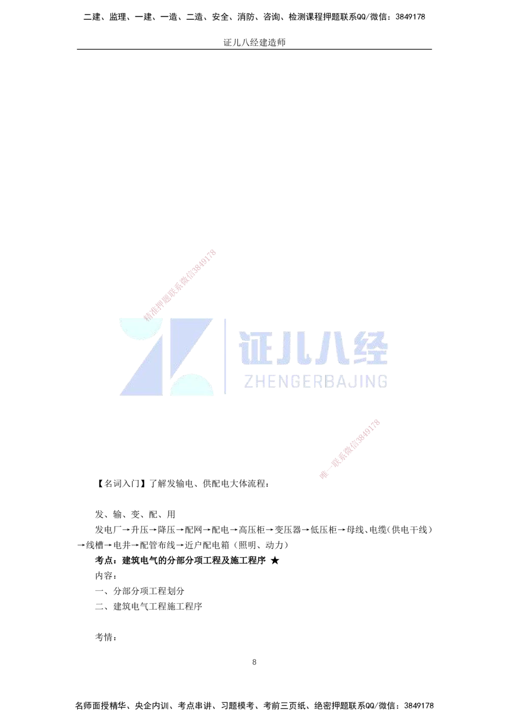 00-老船长一建公路&mdash;&mdash;点题强化直播-答案（合订版）_2026年一级建造师_2026年一建公路_2025年一建公路SVIP_04-冲刺串讲✿考点强化✿小灶集训_讲义