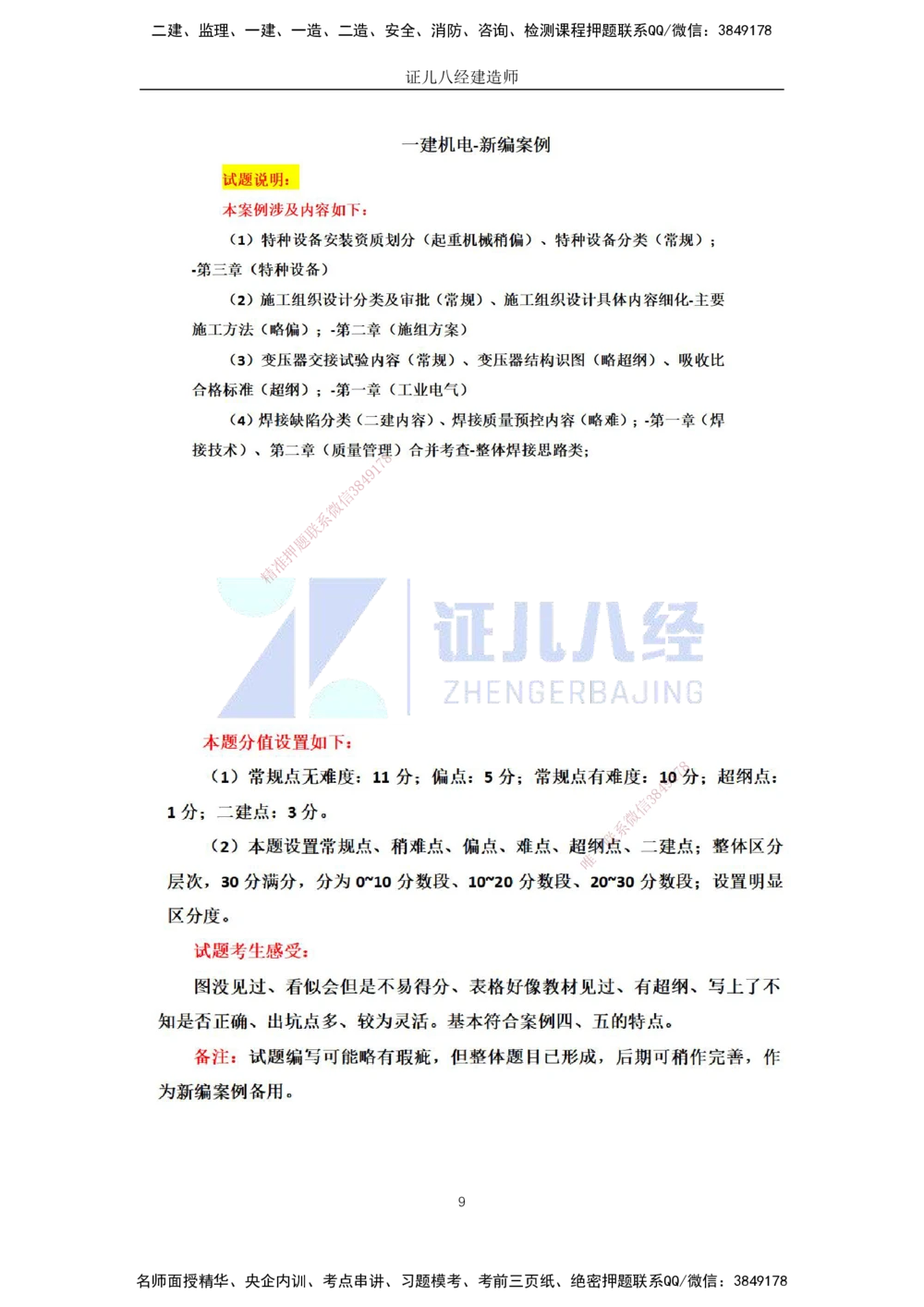 00-老船长一建公路&mdash;&mdash;点题强化直播-答案（合订版）_2026年一级建造师_2026年一建公路_2025年一建公路SVIP_04-冲刺串讲✿考点强化✿小灶集训_讲义