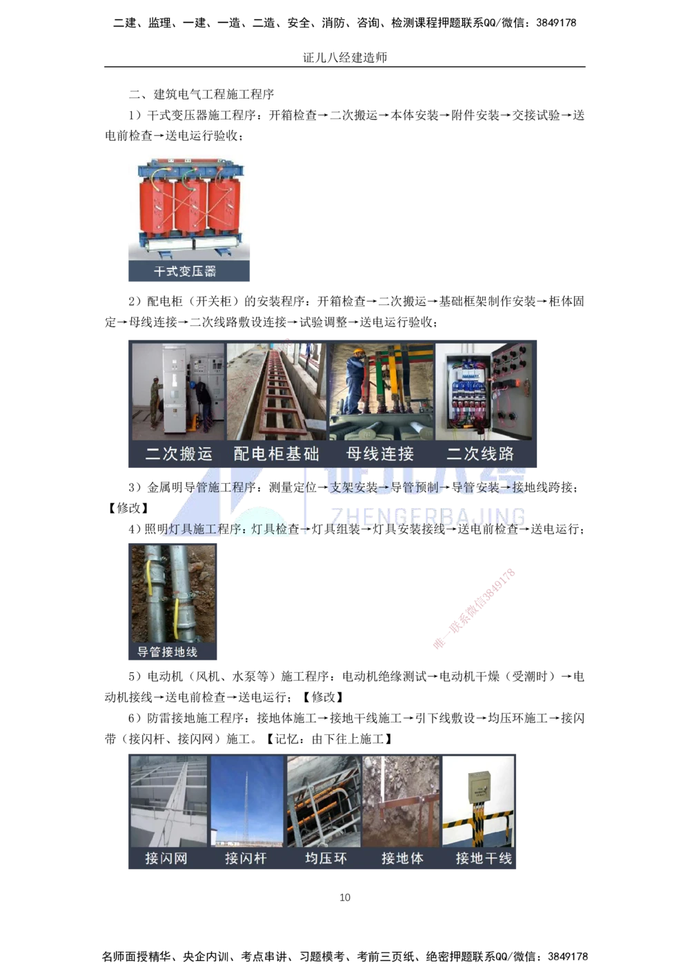 00-老船长一建公路&mdash;&mdash;点题强化直播-答案（合订版）_2026年一级建造师_2026年一建公路_2025年一建公路SVIP_04-冲刺串讲✿考点强化✿小灶集训_讲义