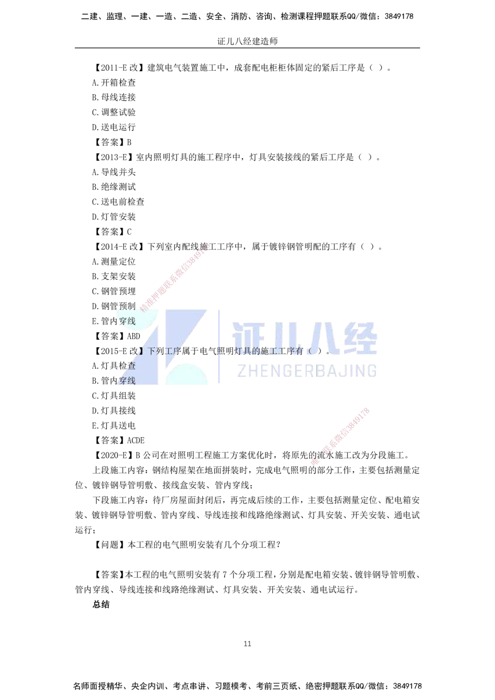 00-老船长一建公路&mdash;&mdash;点题强化直播-答案（合订版）_2026年一级建造师_2026年一建公路_2025年一建公路SVIP_04-冲刺串讲✿考点强化✿小灶集训_讲义