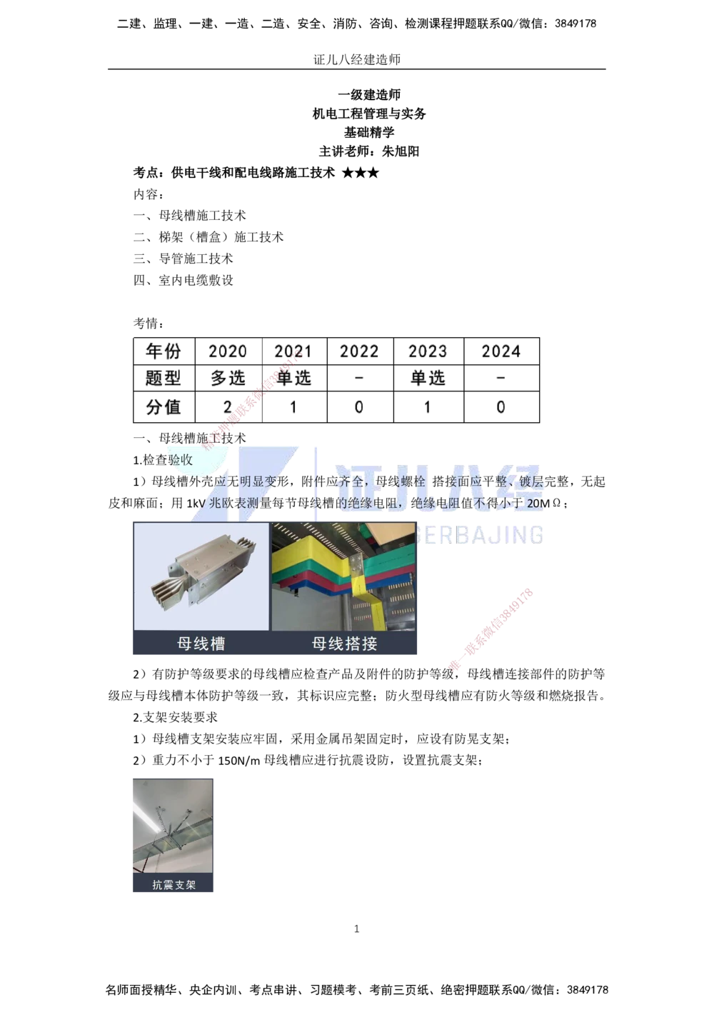 00-老船长一建公路&mdash;&mdash;点题强化直播-答案（合订版）_2026年一级建造师_2026年一建公路_2025年一建公路SVIP_04-冲刺串讲✿考点强化✿小灶集训_讲义