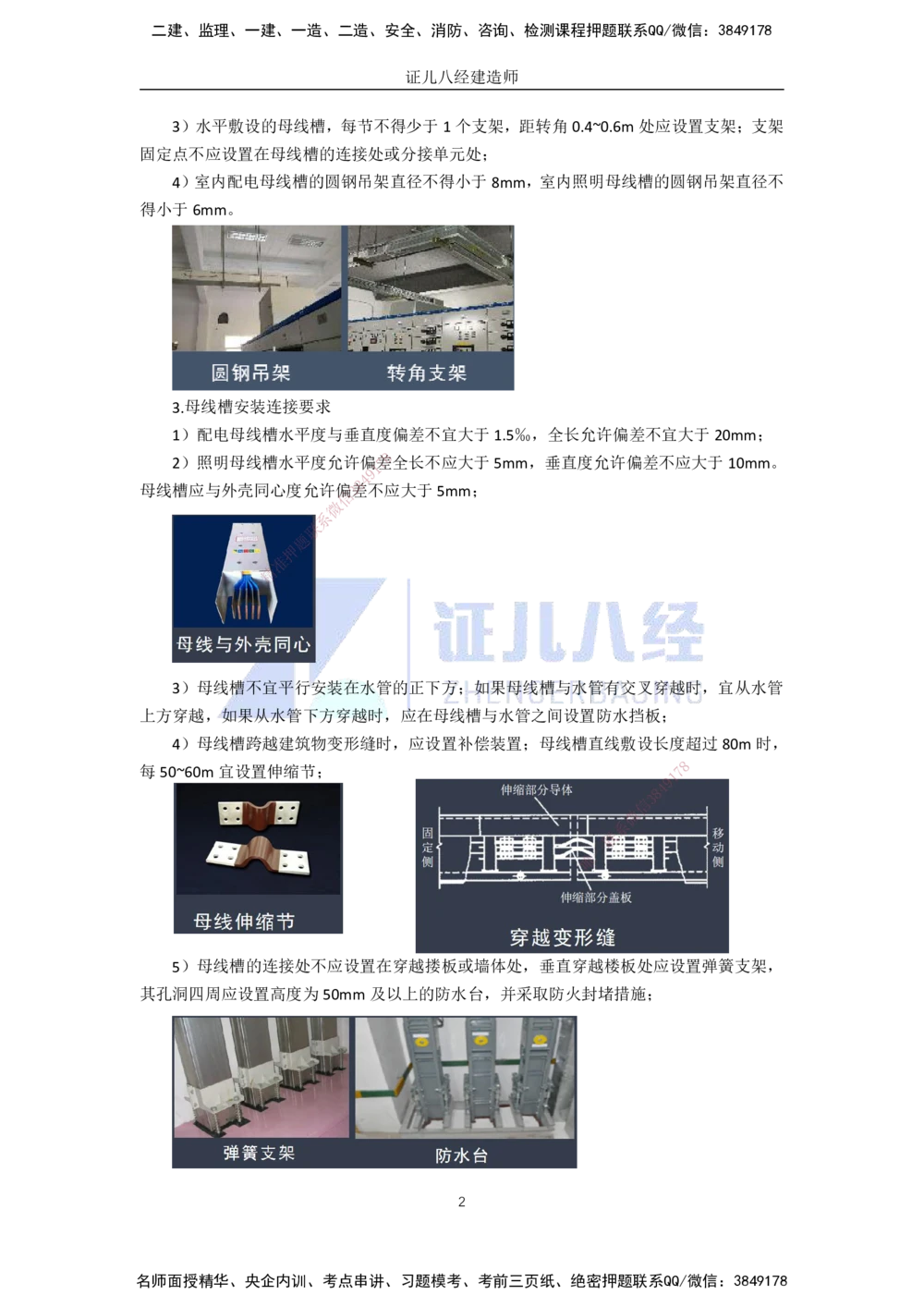 00-老船长一建公路&mdash;&mdash;点题强化直播-答案（合订版）_2026年一级建造师_2026年一建公路_2025年一建公路SVIP_04-冲刺串讲✿考点强化✿小灶集训_讲义