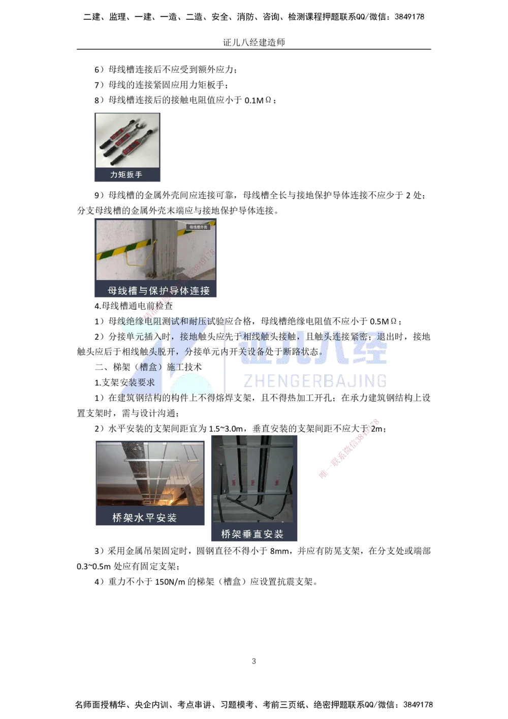00-老船长一建公路&mdash;&mdash;点题强化直播-答案（合订版）_2026年一级建造师_2026年一建公路_2025年一建公路SVIP_04-冲刺串讲✿考点强化✿小灶集训_讲义