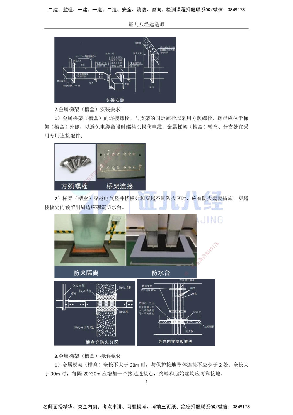 00-老船长一建公路&mdash;&mdash;点题强化直播-答案（合订版）_2026年一级建造师_2026年一建公路_2025年一建公路SVIP_04-冲刺串讲✿考点强化✿小灶集训_讲义