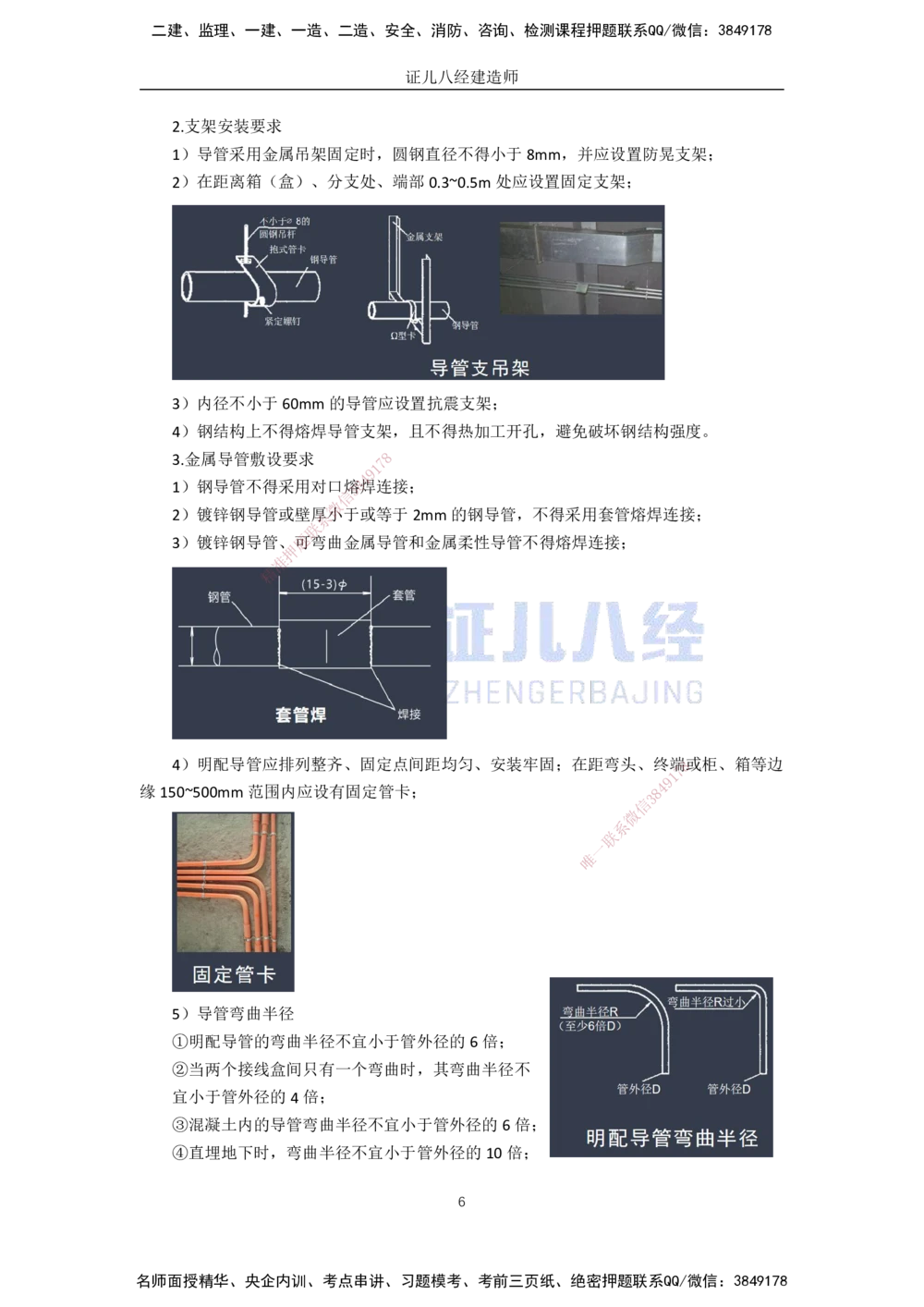 00-老船长一建公路&mdash;&mdash;点题强化直播-答案（合订版）_2026年一级建造师_2026年一建公路_2025年一建公路SVIP_04-冲刺串讲✿考点强化✿小灶集训_讲义