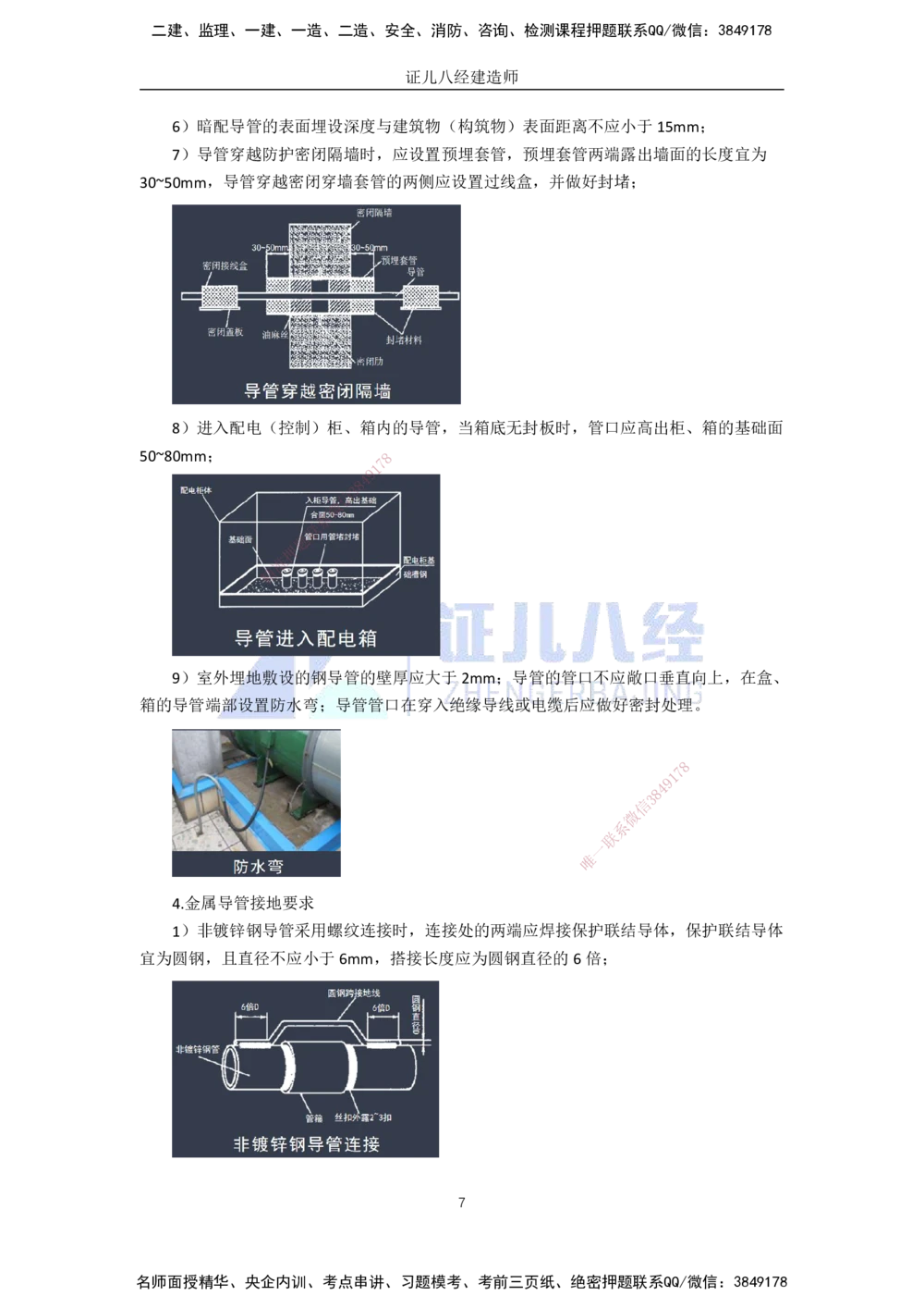 00-老船长一建公路&mdash;&mdash;点题强化直播-答案（合订版）_2026年一级建造师_2026年一建公路_2025年一建公路SVIP_04-冲刺串讲✿考点强化✿小灶集训_讲义