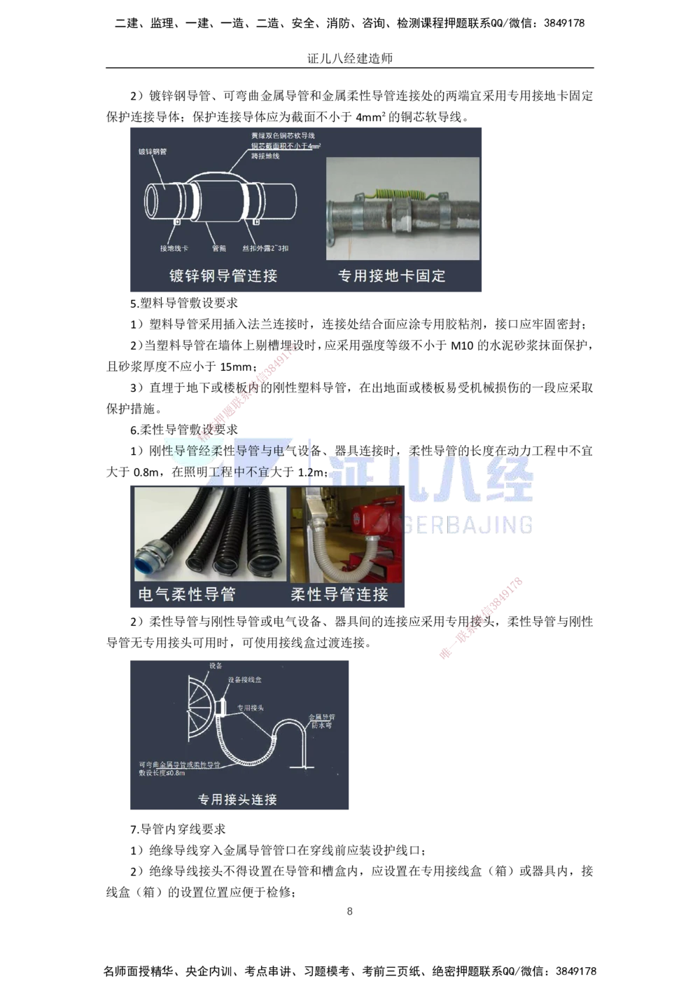 00-老船长一建公路&mdash;&mdash;点题强化直播-答案（合订版）_2026年一级建造师_2026年一建公路_2025年一建公路SVIP_04-冲刺串讲✿考点强化✿小灶集训_讲义