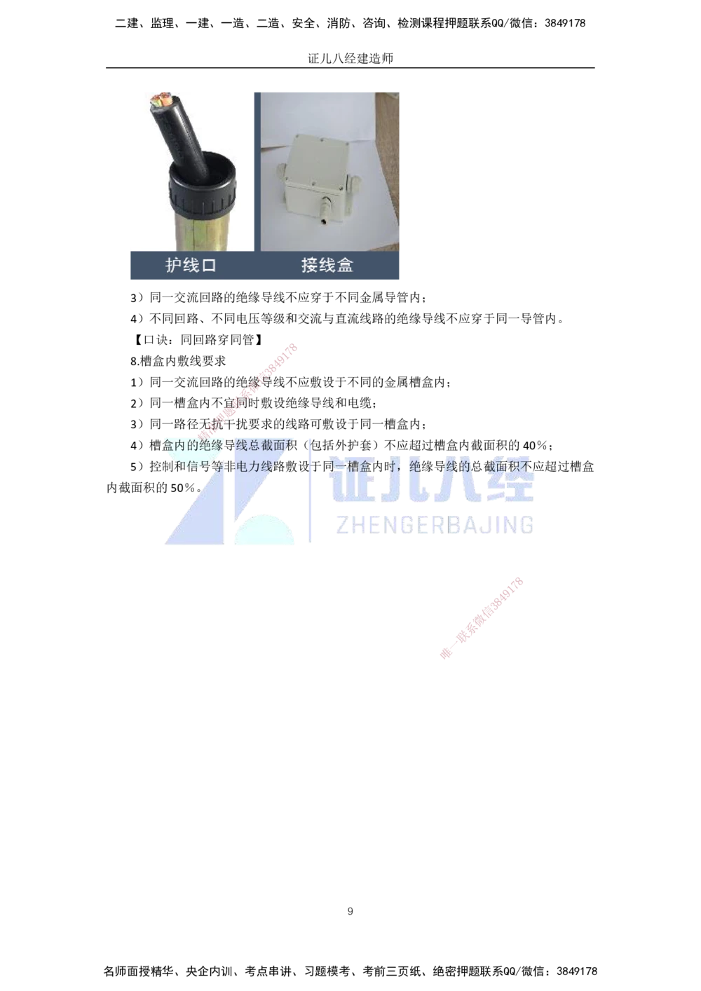 00-老船长一建公路&mdash;&mdash;点题强化直播-答案（合订版）_2026年一级建造师_2026年一建公路_2025年一建公路SVIP_04-冲刺串讲✿考点强化✿小灶集训_讲义