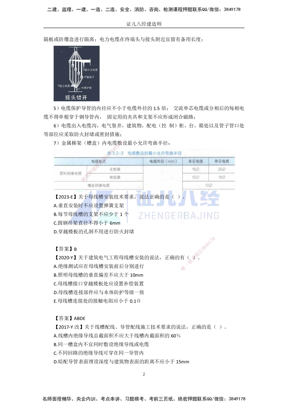 00-老船长一建公路&mdash;&mdash;点题强化直播-答案（合订版）_2026年一级建造师_2026年一建公路_2025年一建公路SVIP_04-冲刺串讲✿考点强化✿小灶集训_讲义