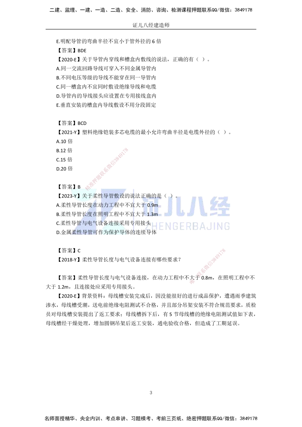 00-老船长一建公路&mdash;&mdash;点题强化直播-答案（合订版）_2026年一级建造师_2026年一建公路_2025年一建公路SVIP_04-冲刺串讲✿考点强化✿小灶集训_讲义