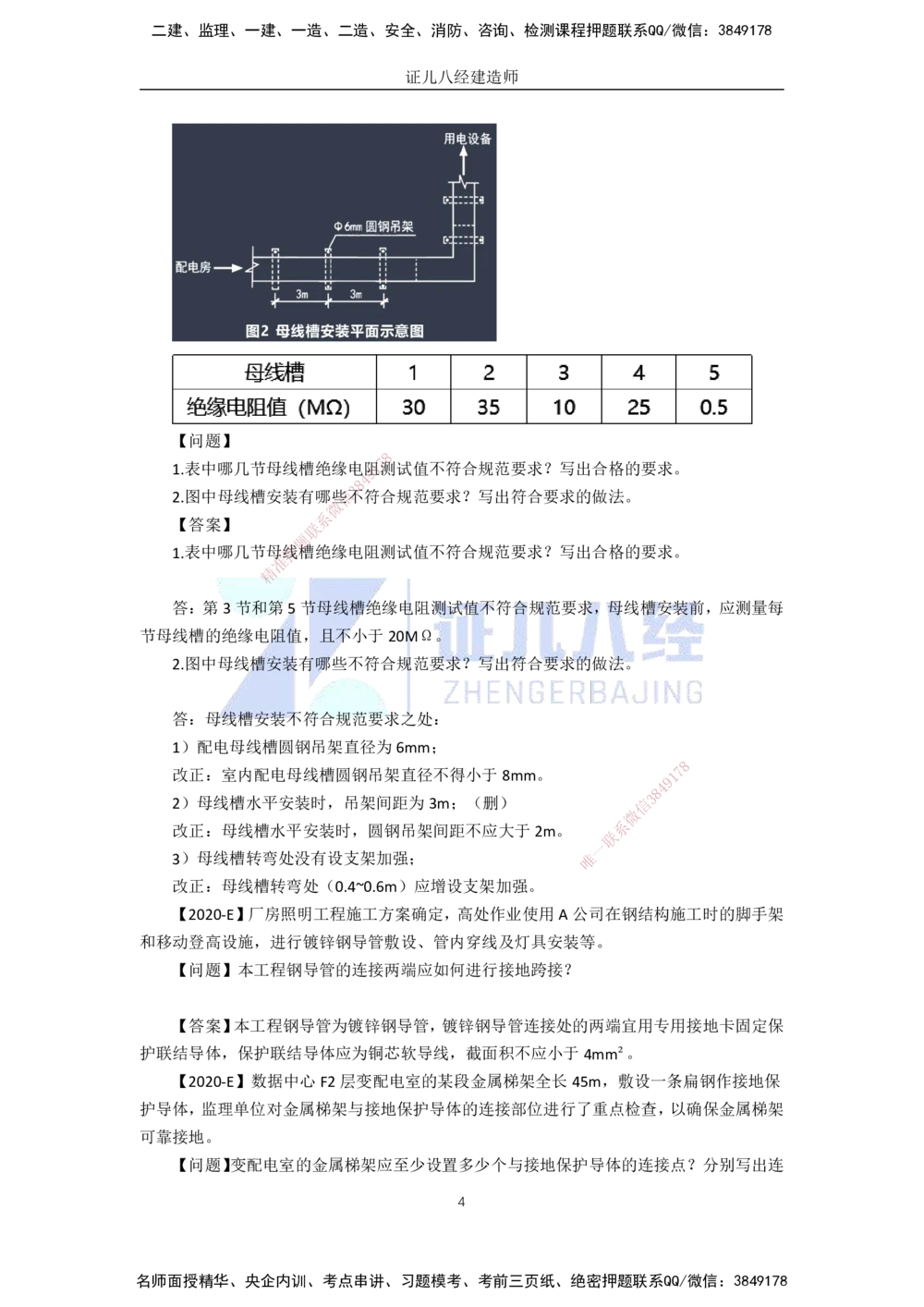 00-老船长一建公路&mdash;&mdash;点题强化直播-答案（合订版）_2026年一级建造师_2026年一建公路_2025年一建公路SVIP_04-冲刺串讲✿考点强化✿小灶集训_讲义