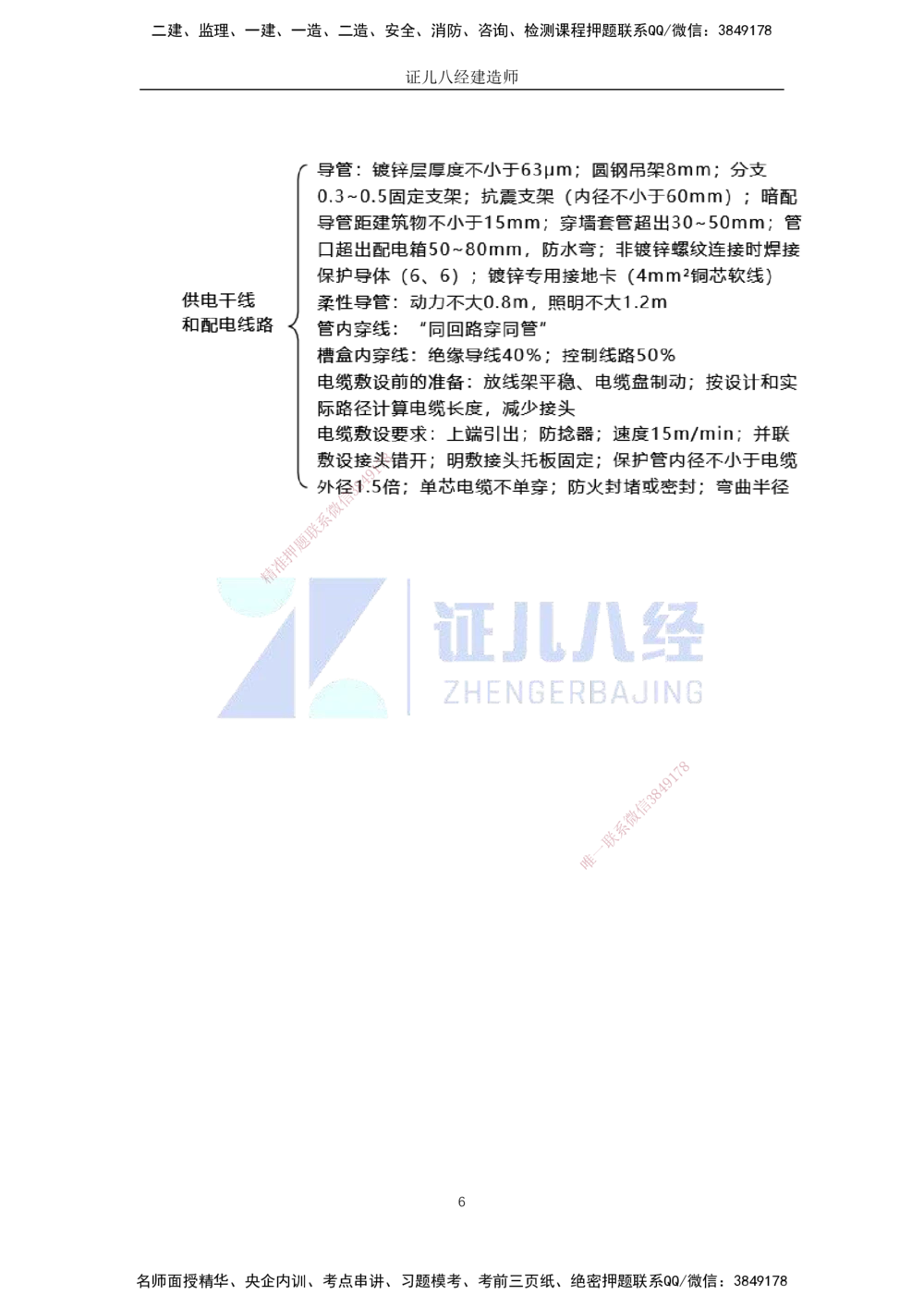 00-老船长一建公路&mdash;&mdash;点题强化直播-答案（合订版）_2026年一级建造师_2026年一建公路_2025年一建公路SVIP_04-冲刺串讲✿考点强化✿小灶集训_讲义