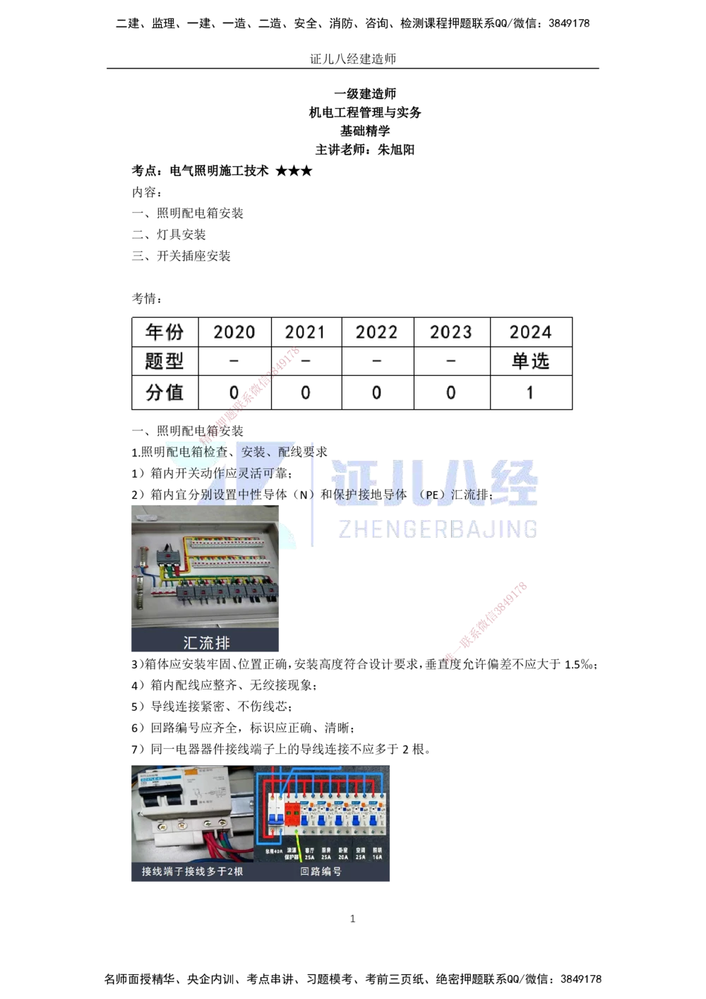 00-老船长一建公路&mdash;&mdash;点题强化直播-答案（合订版）_2026年一级建造师_2026年一建公路_2025年一建公路SVIP_04-冲刺串讲✿考点强化✿小灶集训_讲义