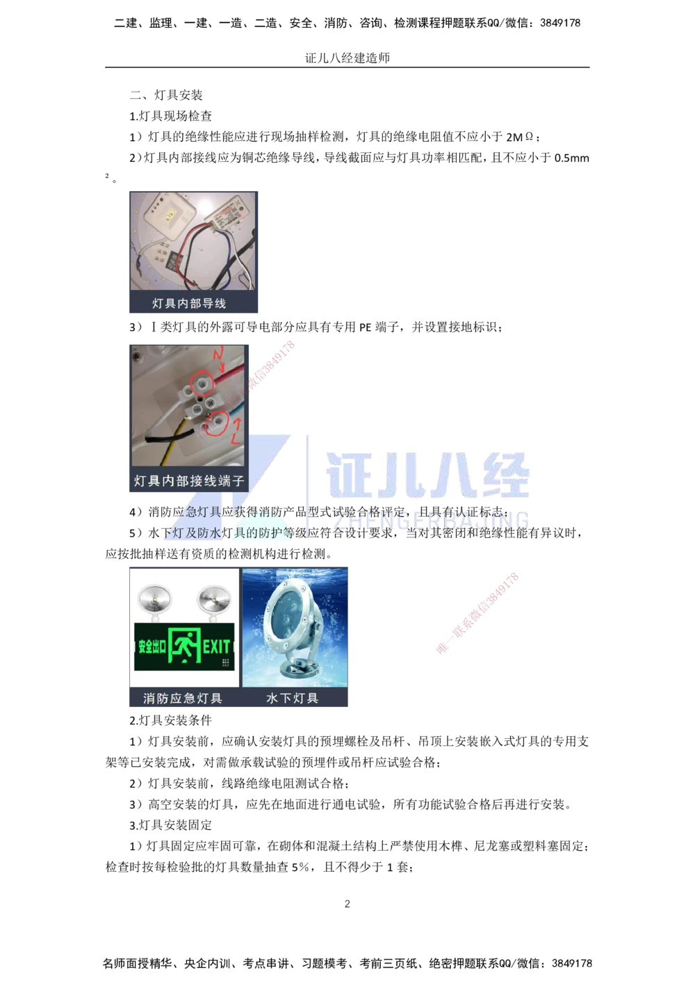 00-老船长一建公路&mdash;&mdash;点题强化直播-答案（合订版）_2026年一级建造师_2026年一建公路_2025年一建公路SVIP_04-冲刺串讲✿考点强化✿小灶集训_讲义