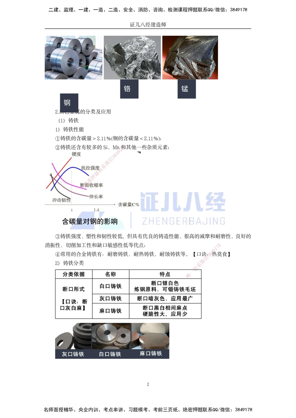 00-老船长一建公路&mdash;&mdash;点题强化直播-答案（合订版）_2026年一级建造师_2026年一建公路_2025年一建公路SVIP_04-冲刺串讲✿考点强化✿小灶集训_讲义