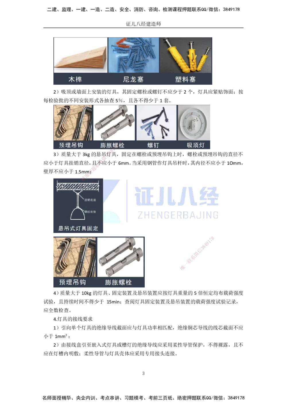 00-老船长一建公路&mdash;&mdash;点题强化直播-答案（合订版）_2026年一级建造师_2026年一建公路_2025年一建公路SVIP_04-冲刺串讲✿考点强化✿小灶集训_讲义