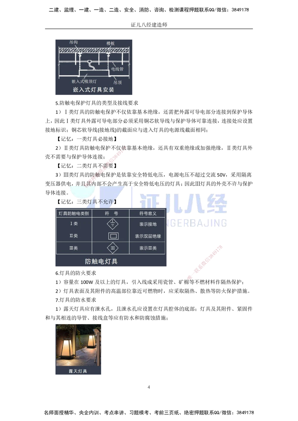 00-老船长一建公路&mdash;&mdash;点题强化直播-答案（合订版）_2026年一级建造师_2026年一建公路_2025年一建公路SVIP_04-冲刺串讲✿考点强化✿小灶集训_讲义