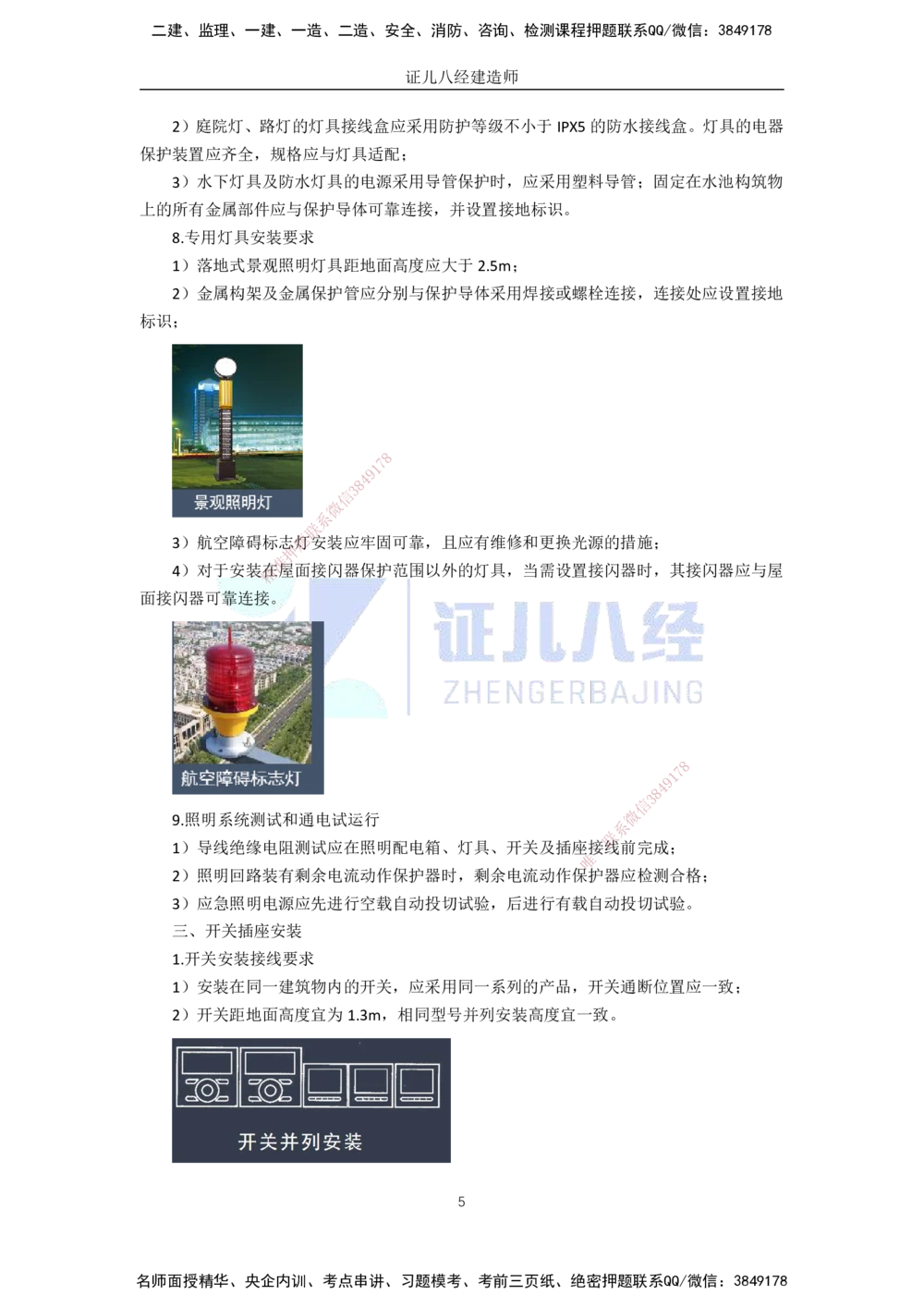 00-老船长一建公路&mdash;&mdash;点题强化直播-答案（合订版）_2026年一级建造师_2026年一建公路_2025年一建公路SVIP_04-冲刺串讲✿考点强化✿小灶集训_讲义