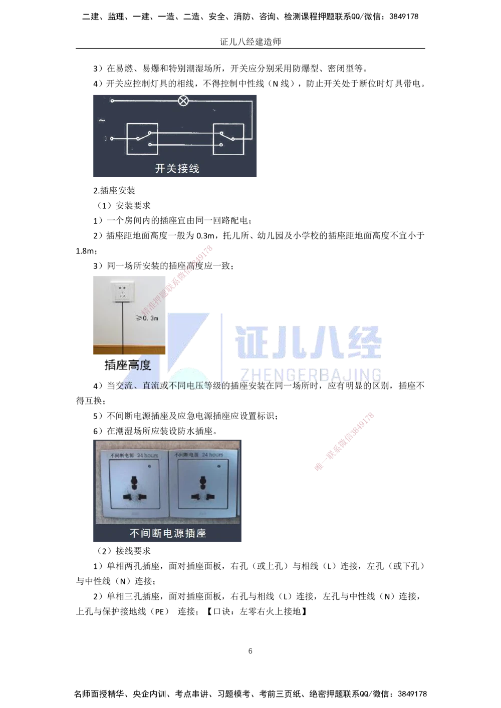 00-老船长一建公路&mdash;&mdash;点题强化直播-答案（合订版）_2026年一级建造师_2026年一建公路_2025年一建公路SVIP_04-冲刺串讲✿考点强化✿小灶集训_讲义