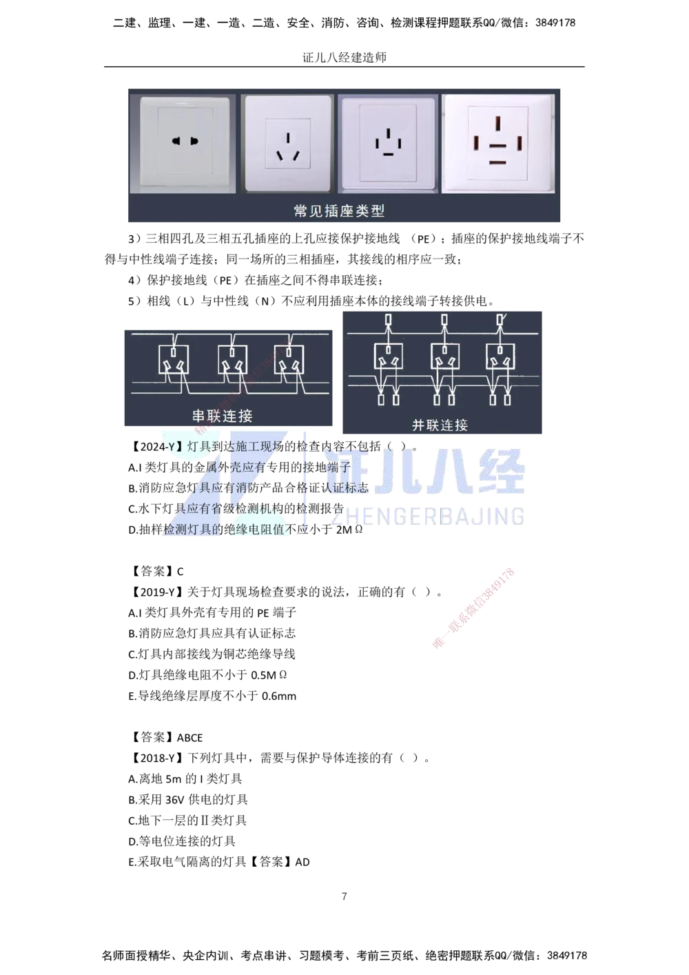 00-老船长一建公路&mdash;&mdash;点题强化直播-答案（合订版）_2026年一级建造师_2026年一建公路_2025年一建公路SVIP_04-冲刺串讲✿考点强化✿小灶集训_讲义