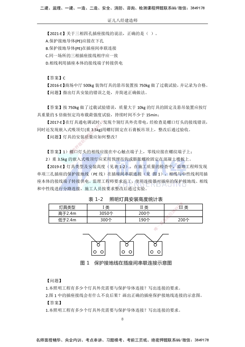 00-老船长一建公路&mdash;&mdash;点题强化直播-答案（合订版）_2026年一级建造师_2026年一建公路_2025年一建公路SVIP_04-冲刺串讲✿考点强化✿小灶集训_讲义