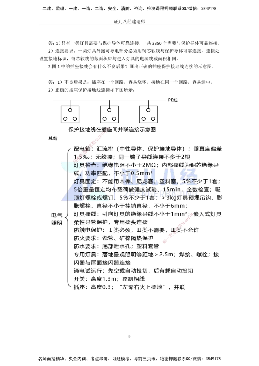 00-老船长一建公路&mdash;&mdash;点题强化直播-答案（合订版）_2026年一级建造师_2026年一建公路_2025年一建公路SVIP_04-冲刺串讲✿考点强化✿小灶集训_讲义