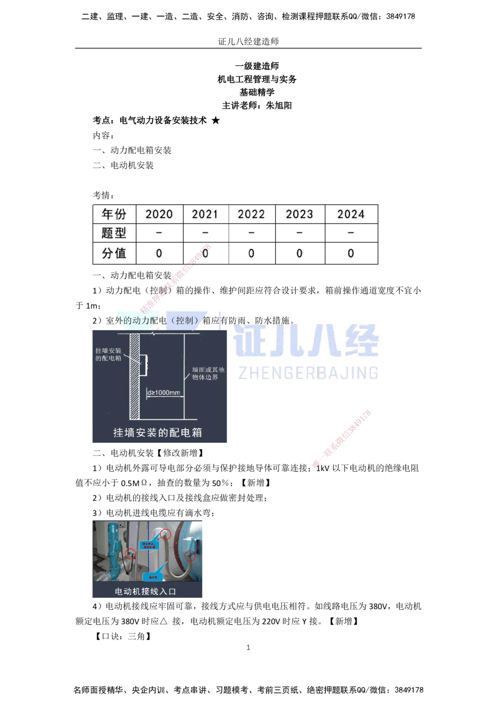 00-老船长一建公路&mdash;&mdash;点题强化直播-答案（合订版）_2026年一级建造师_2026年一建公路_2025年一建公路SVIP_04-冲刺串讲✿考点强化✿小灶集训_讲义