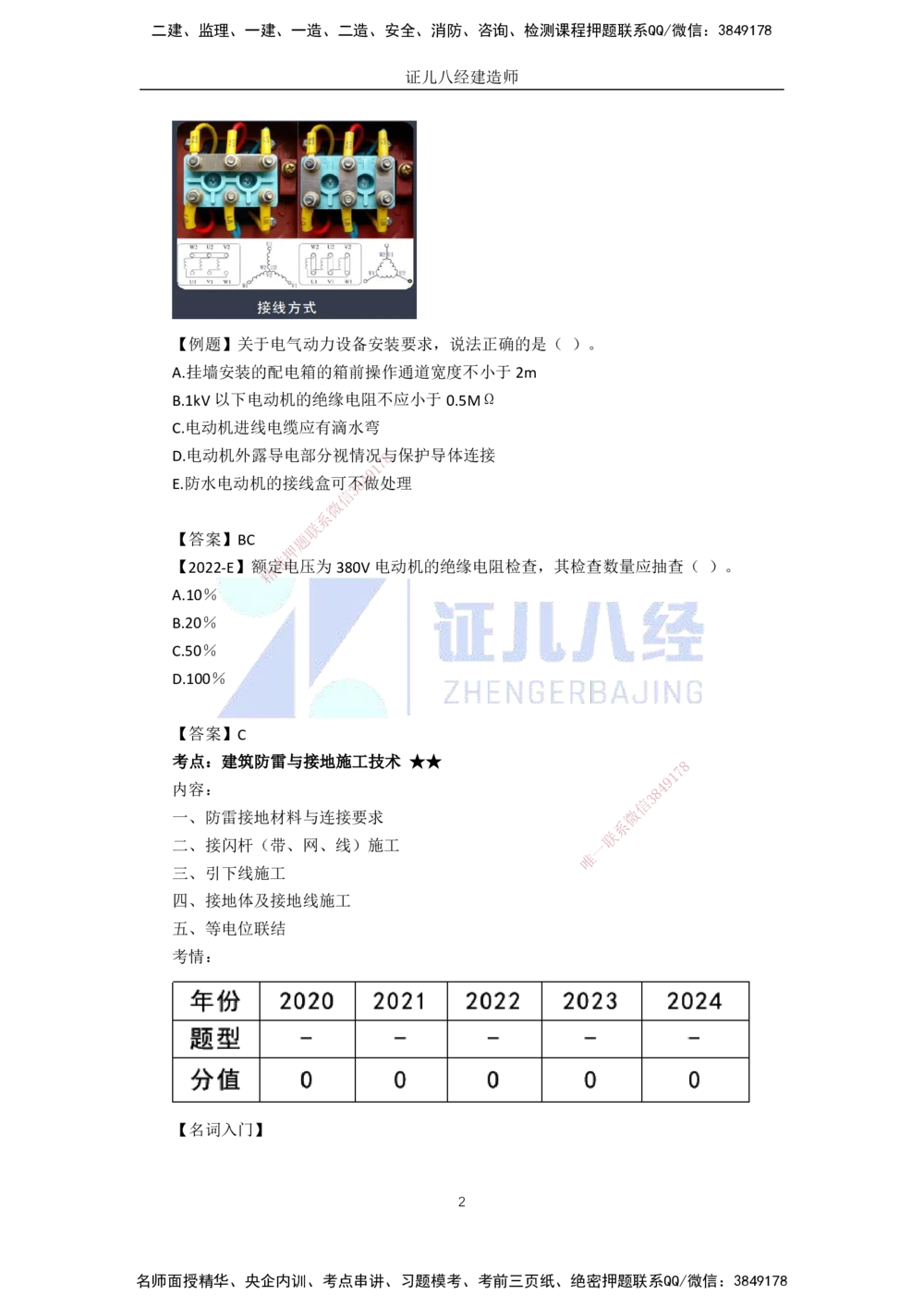 00-老船长一建公路&mdash;&mdash;点题强化直播-答案（合订版）_2026年一级建造师_2026年一建公路_2025年一建公路SVIP_04-冲刺串讲✿考点强化✿小灶集训_讲义