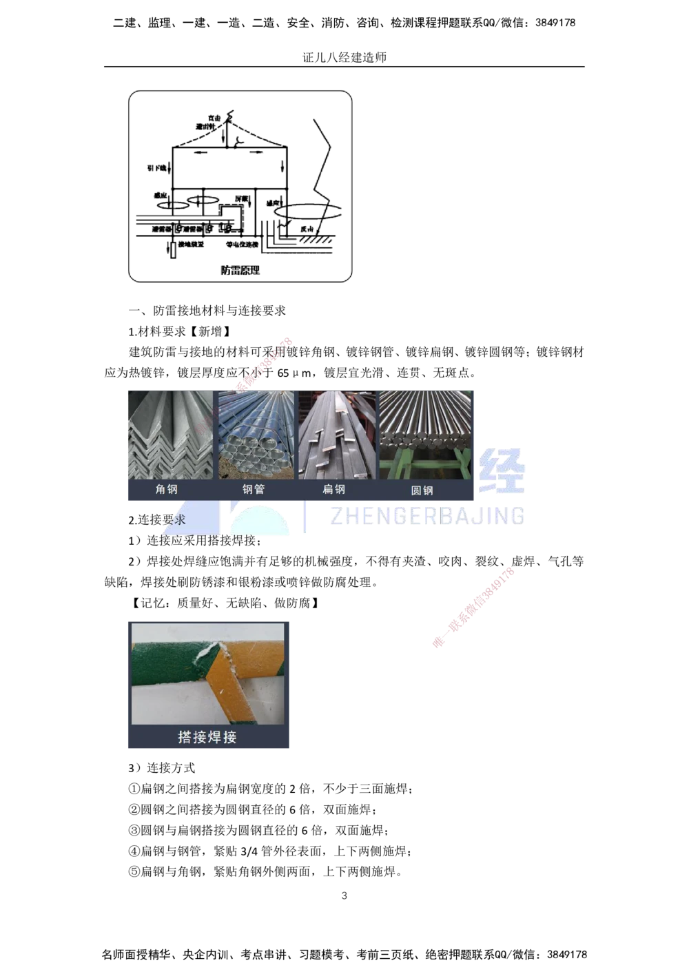 00-老船长一建公路&mdash;&mdash;点题强化直播-答案（合订版）_2026年一级建造师_2026年一建公路_2025年一建公路SVIP_04-冲刺串讲✿考点强化✿小灶集训_讲义